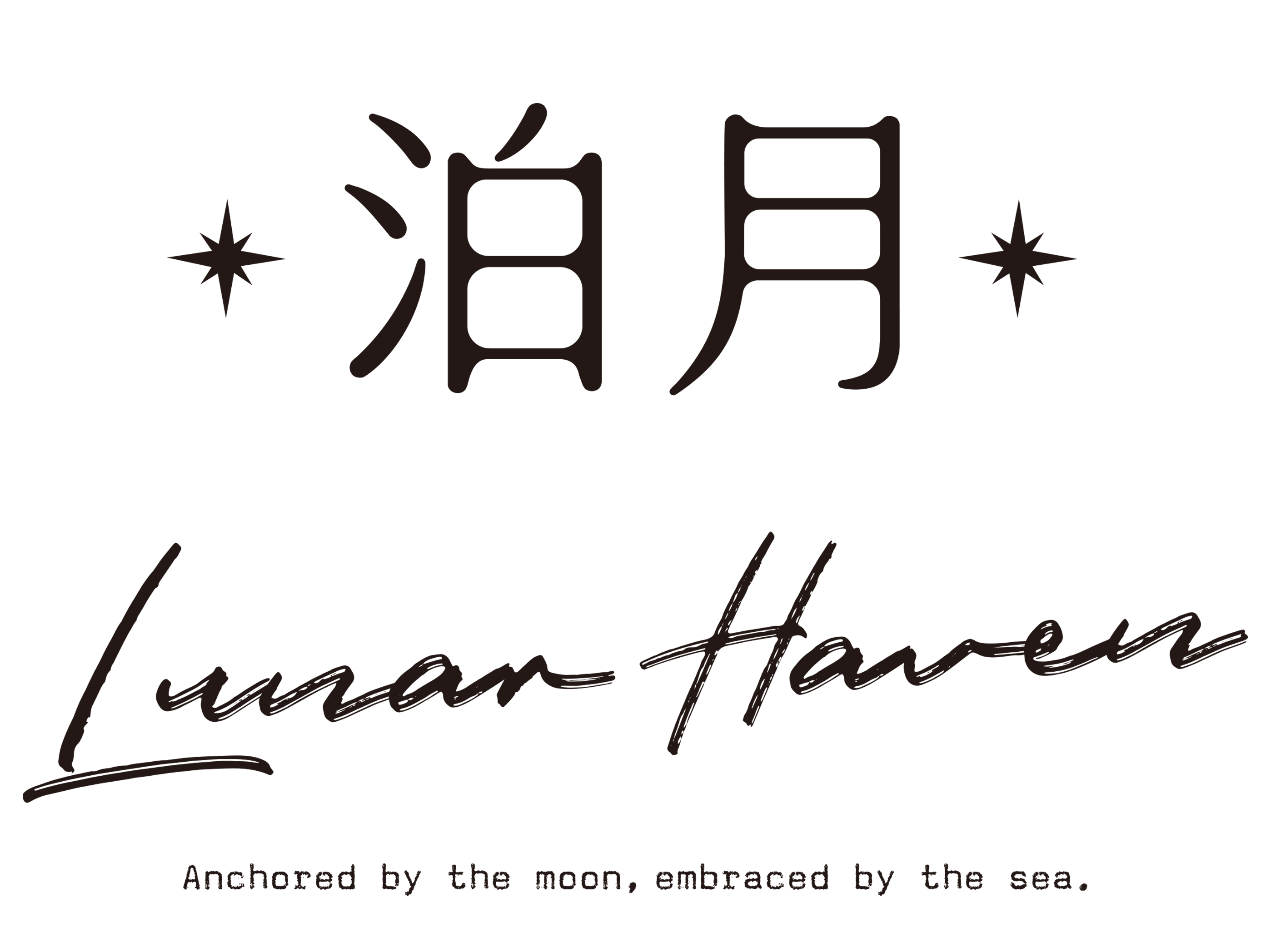 泊月民宿 Lunar Haven