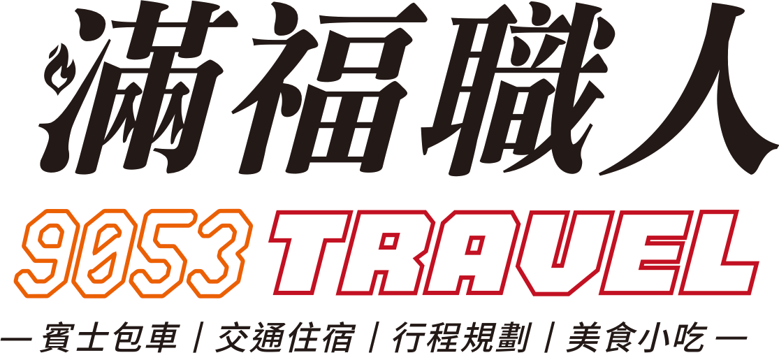 滿福職人