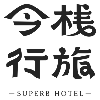 今棧行旅